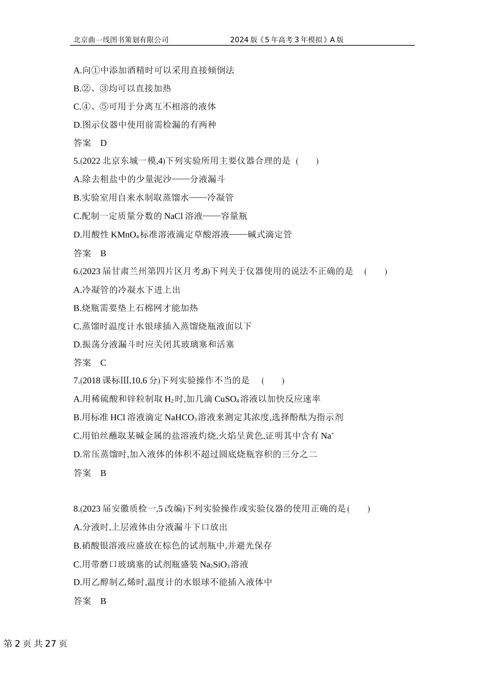 1_3. 习题部分WORD.docx_第2页