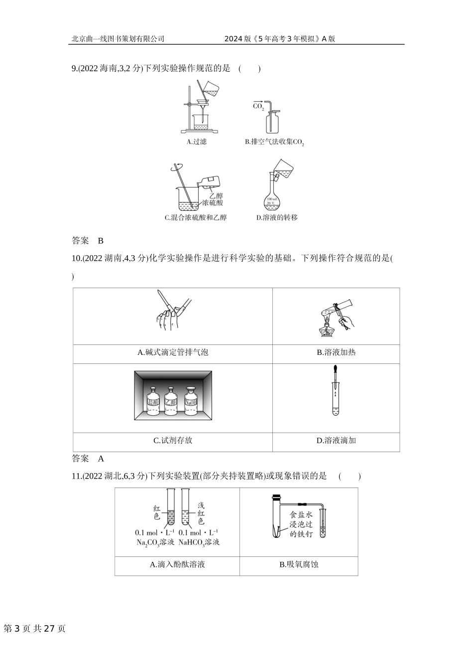 1_3. 习题部分WORD.docx_第3页