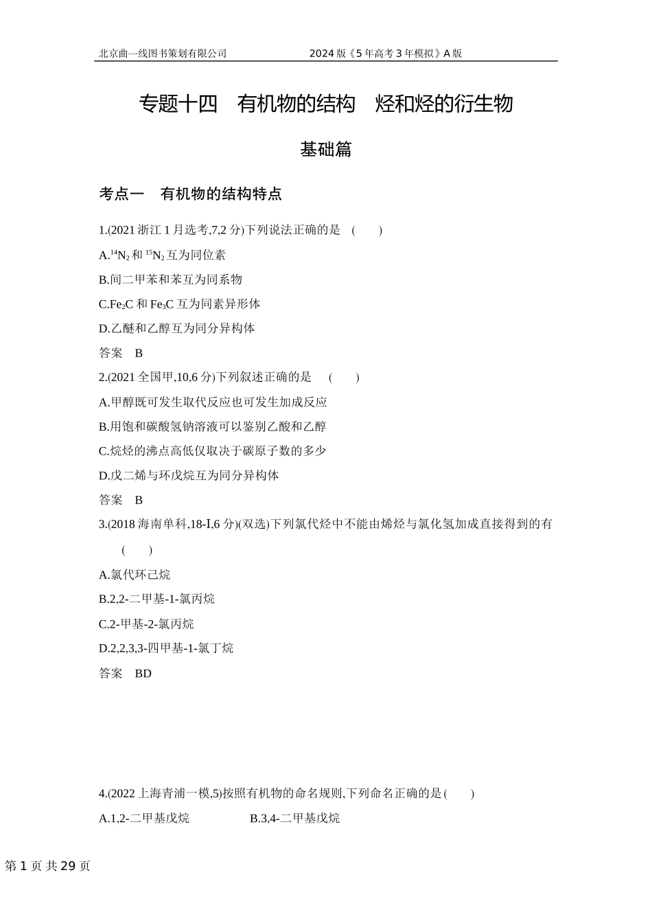 1_3. 习题部分WORD.docx_第1页