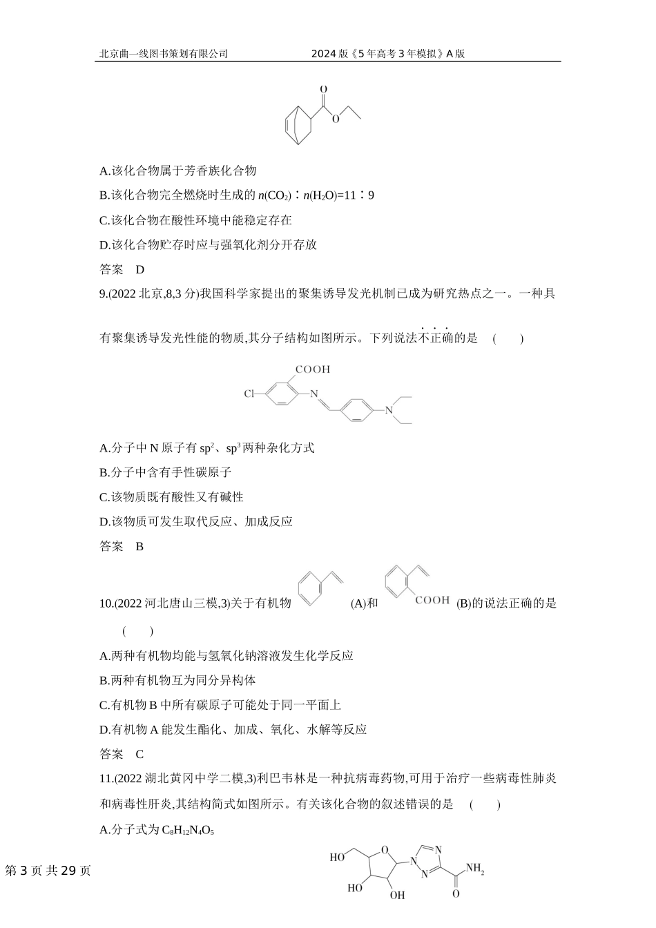 1_3. 习题部分WORD.docx_第3页