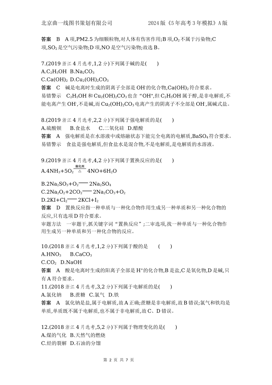 1_7.十年高考题分类.docx_第2页