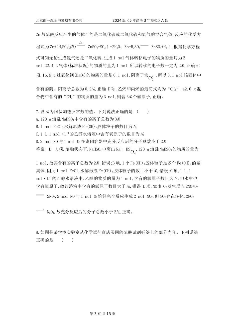 1_6.专题检测.docx_第3页