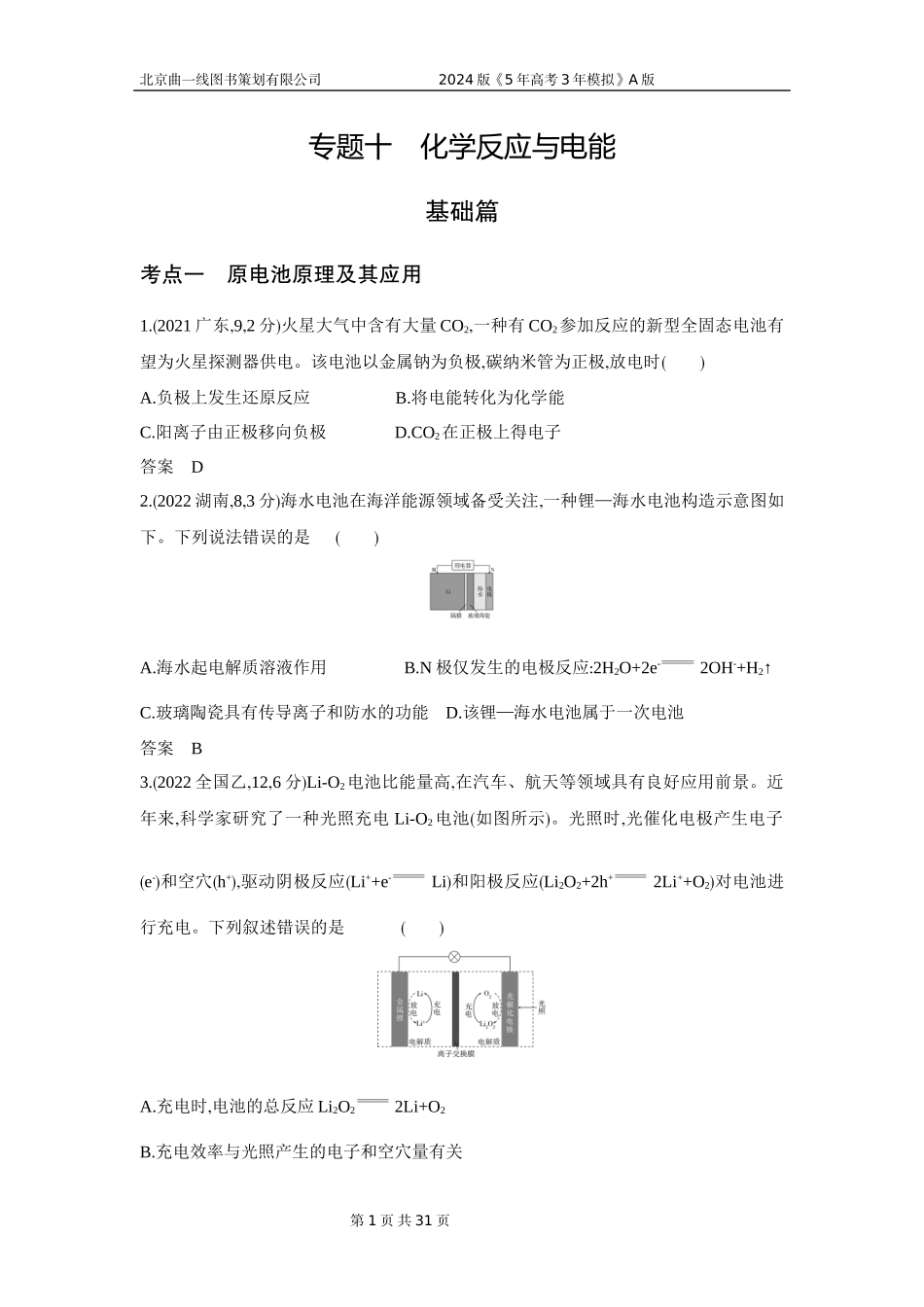 1_3. 习题部分WORD.docx_第1页