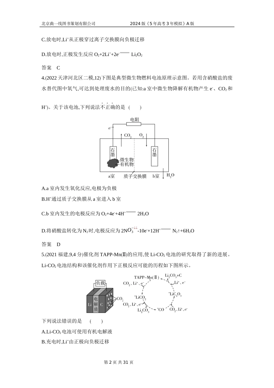 1_3. 习题部分WORD.docx_第2页