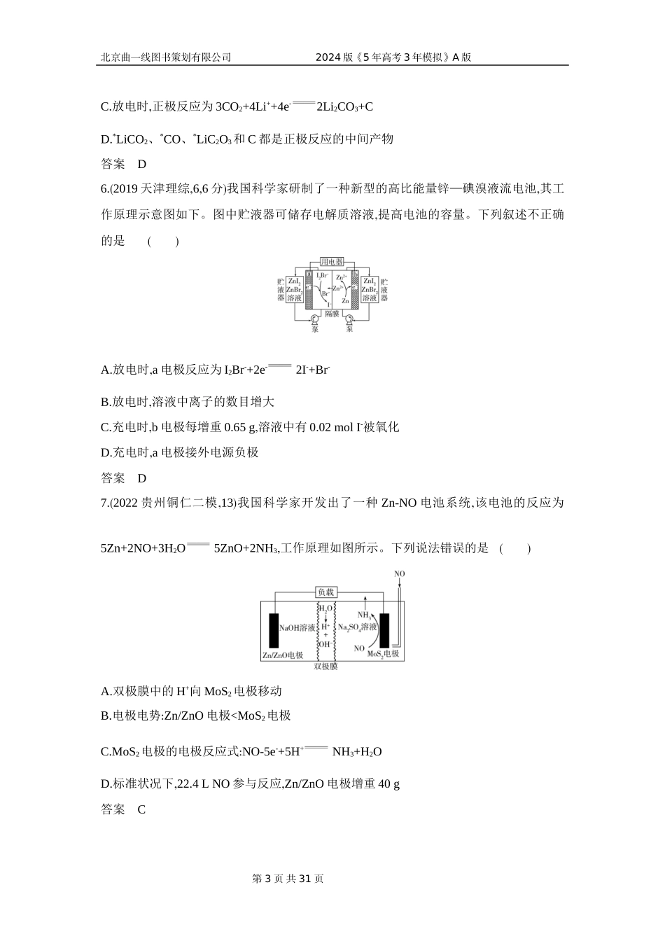 1_3. 习题部分WORD.docx_第3页