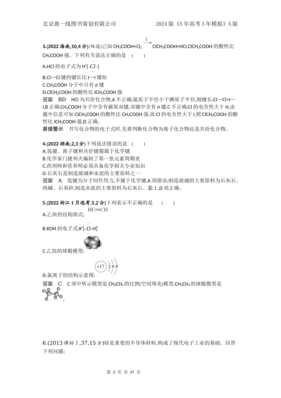 1_7.十年高考题分类.docx_第2页