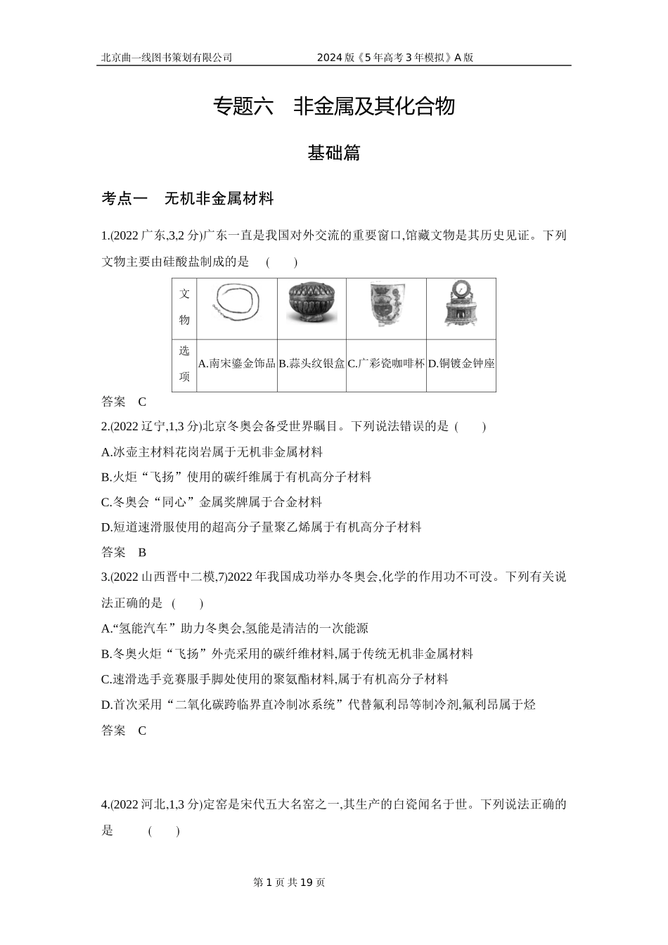 1_3. 习题部分WORD.docx_第1页
