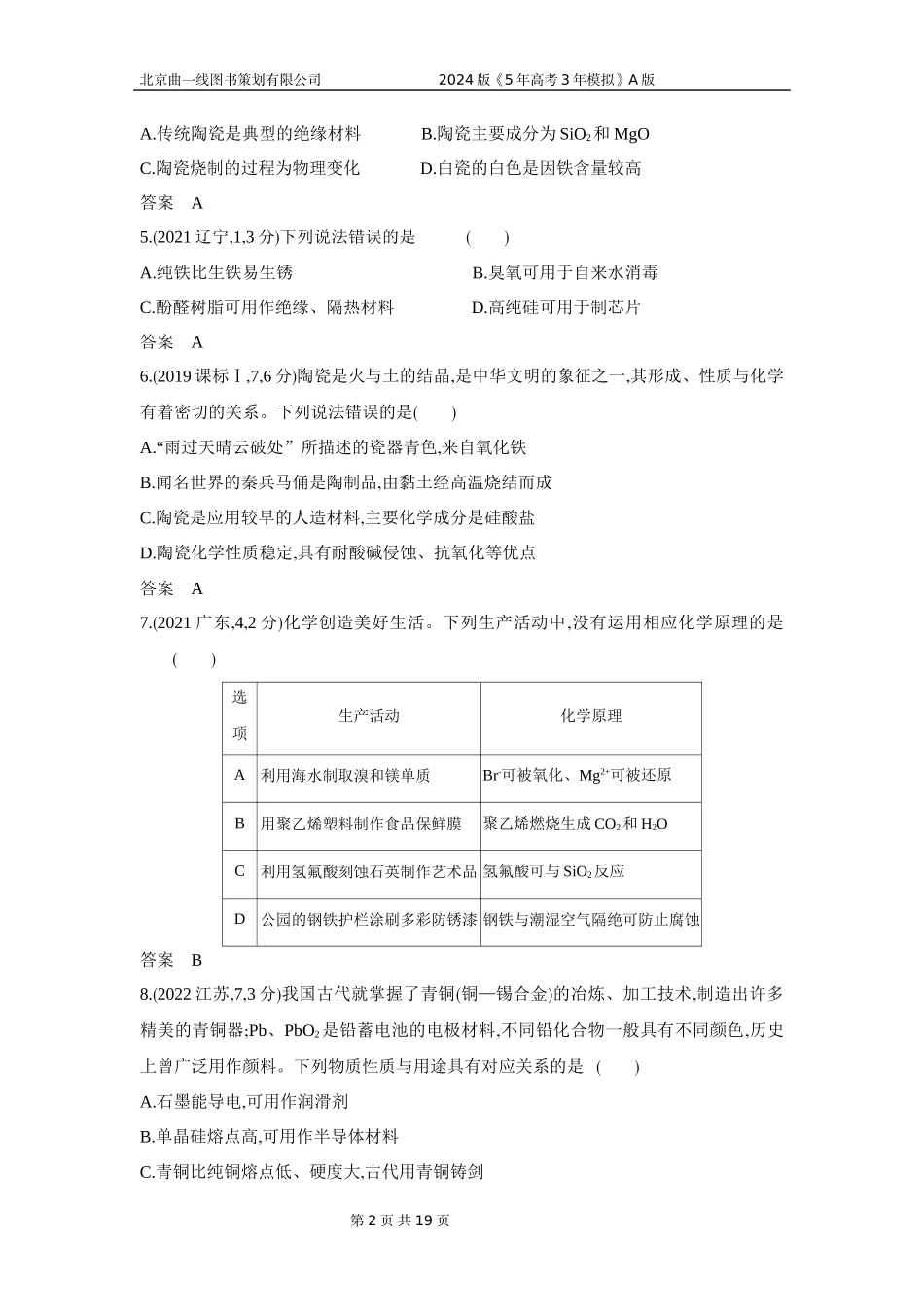 1_3. 习题部分WORD.docx_第2页
