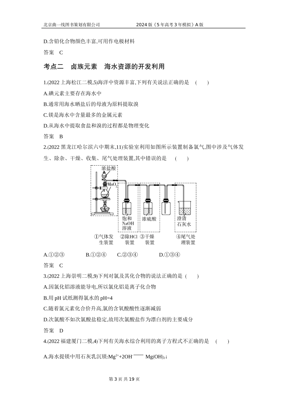 1_3. 习题部分WORD.docx_第3页