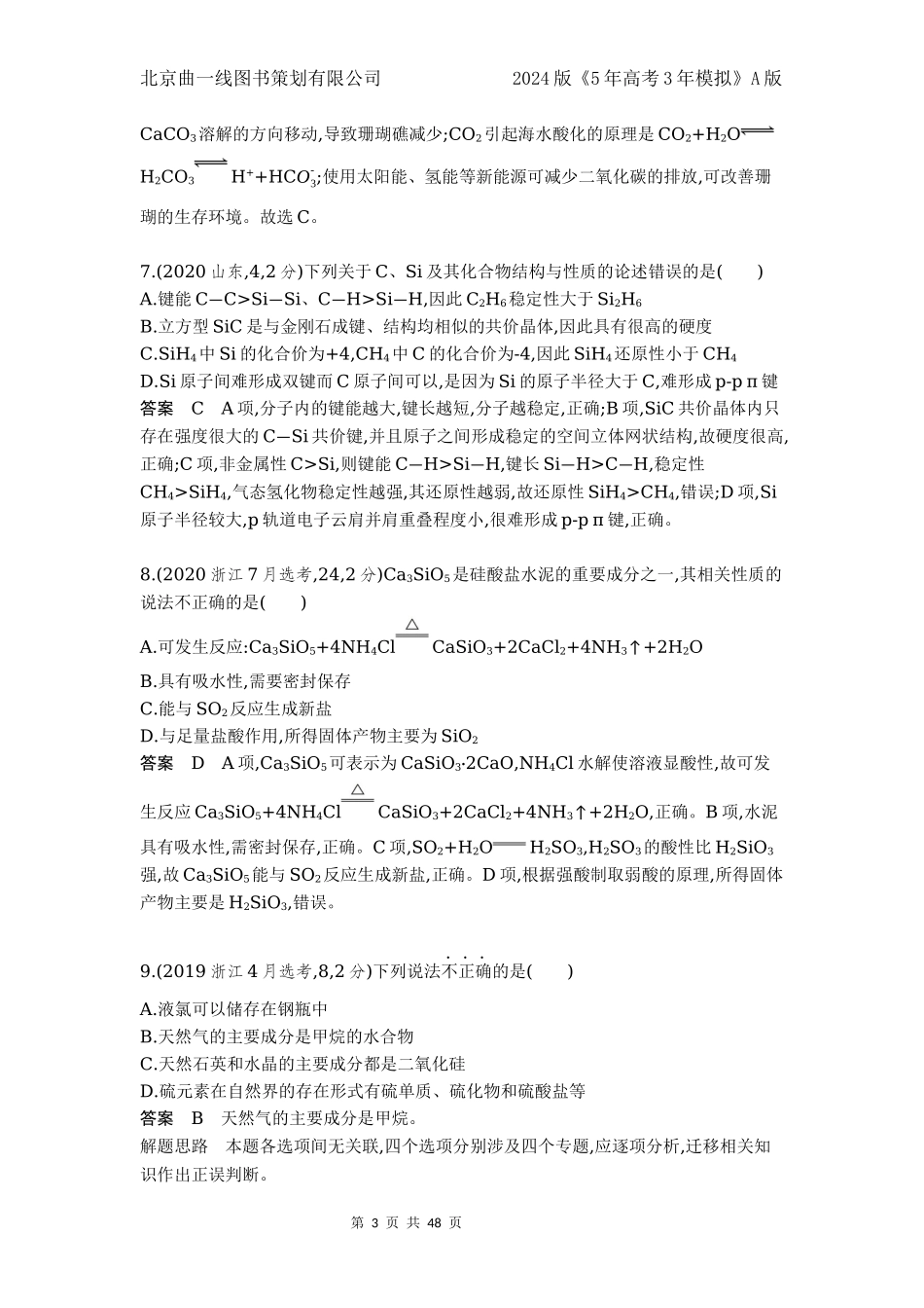 1_7.十年高考题分类.docx_第3页