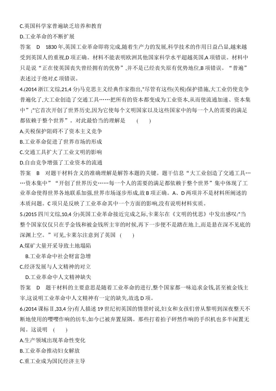 1_十年真题-10-第十单元　工业革命与马克思主义的诞生　世界殖民体系与亚非拉民族独立运动.docx_第2页