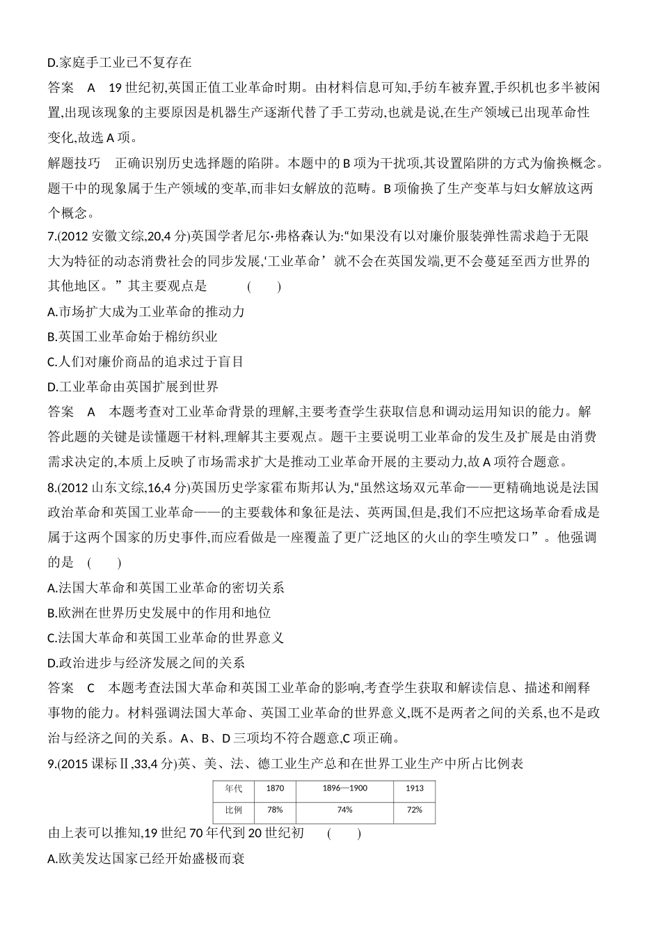 1_十年真题-10-第十单元　工业革命与马克思主义的诞生　世界殖民体系与亚非拉民族独立运动.docx_第3页