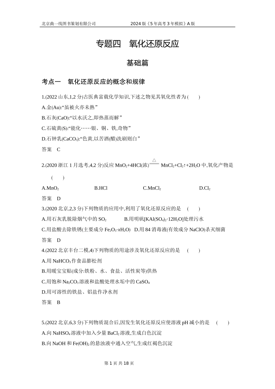 1_3. 习题部分WORD.docx_第1页