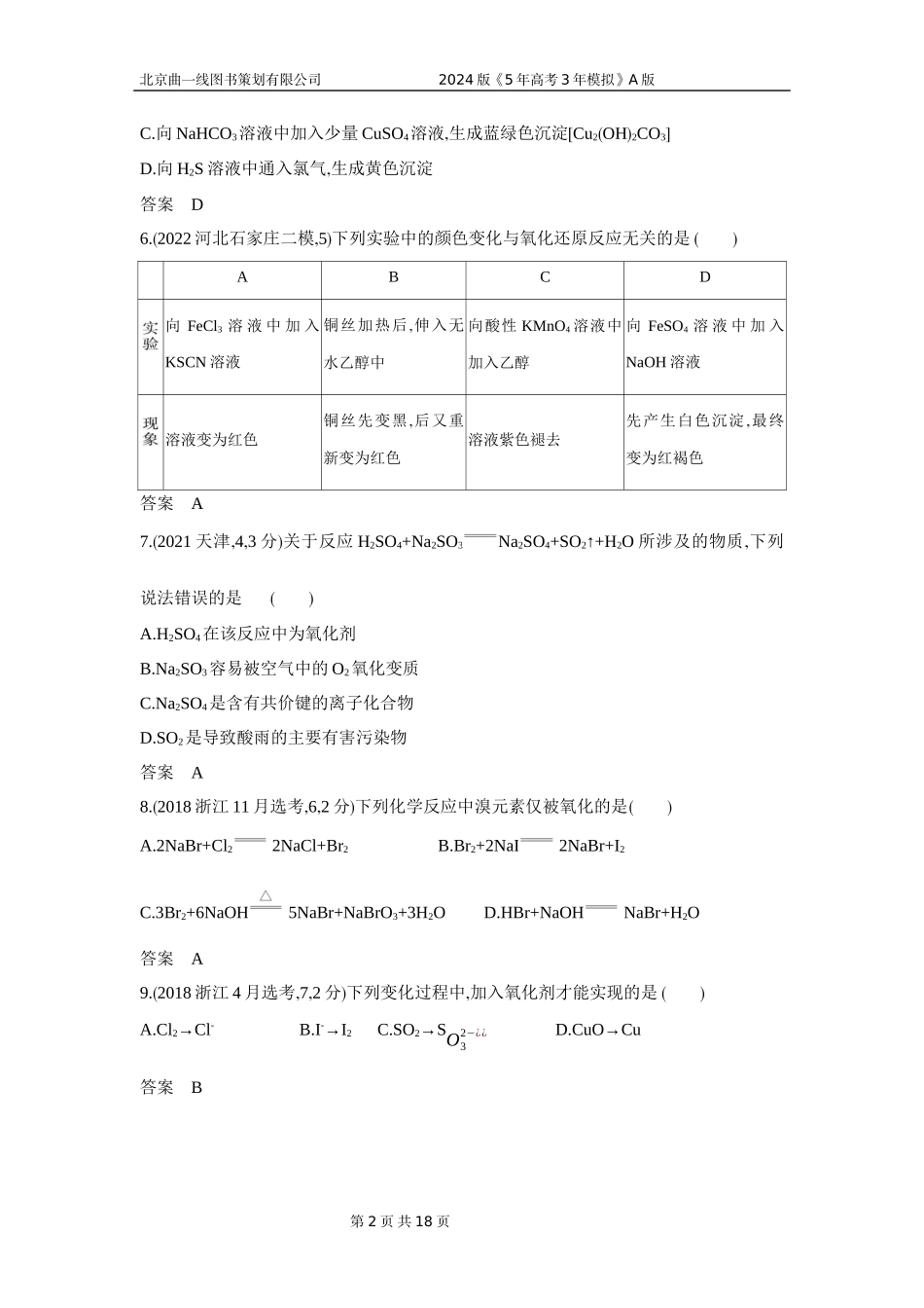 1_3. 习题部分WORD.docx_第2页