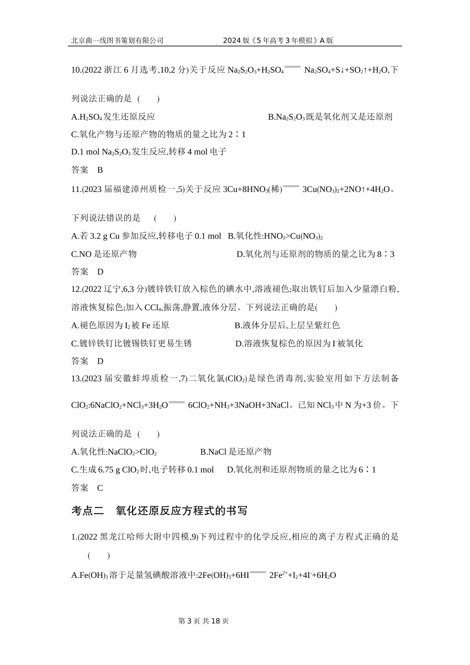 1_3. 习题部分WORD.docx_第3页