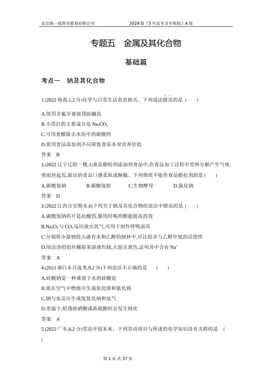 1_3. 习题部分WORD.docx_第1页