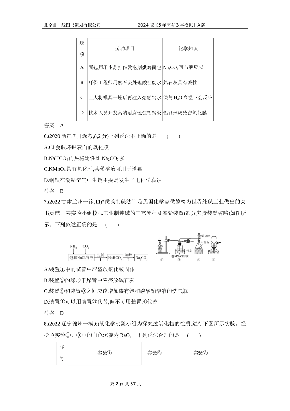 1_3. 习题部分WORD.docx_第2页