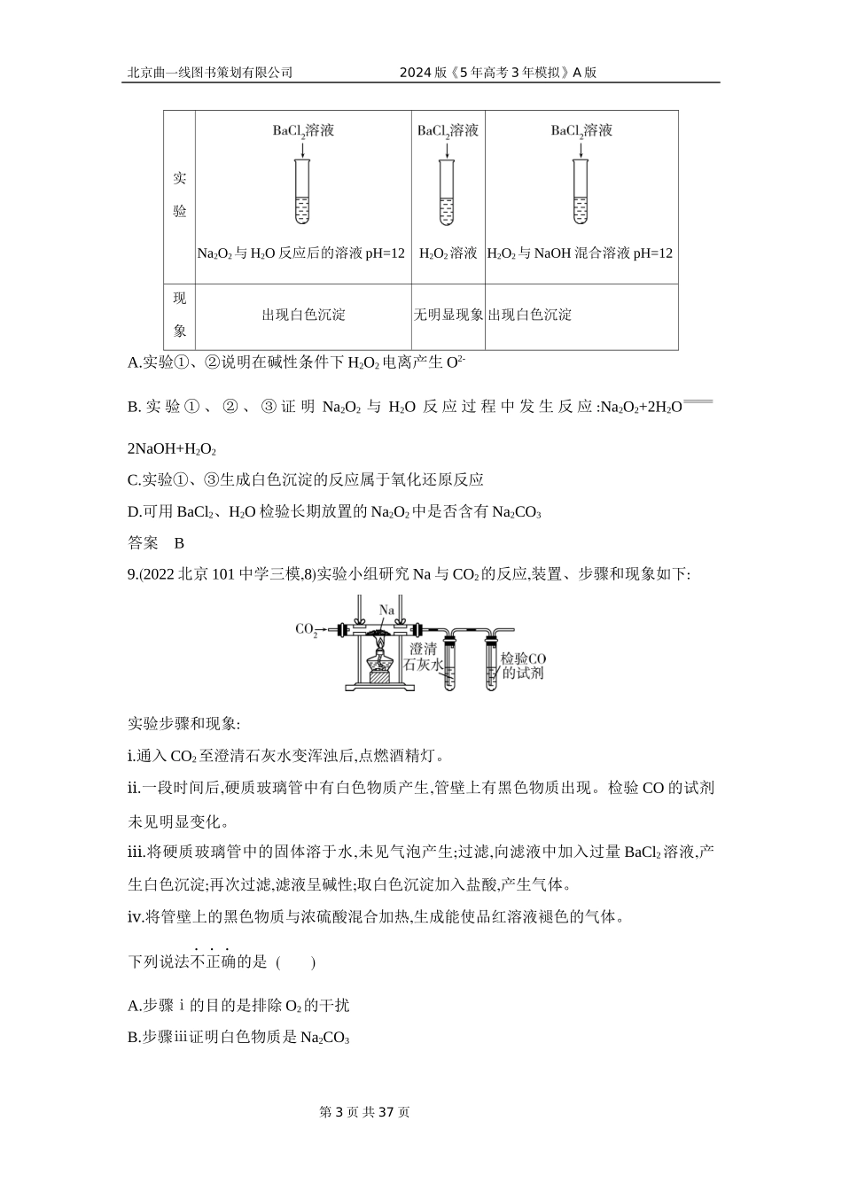 1_3. 习题部分WORD.docx_第3页