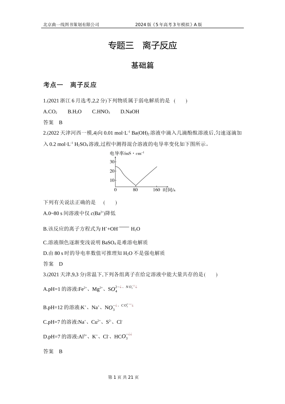 1_3. 习题部分WORD.docx_第1页