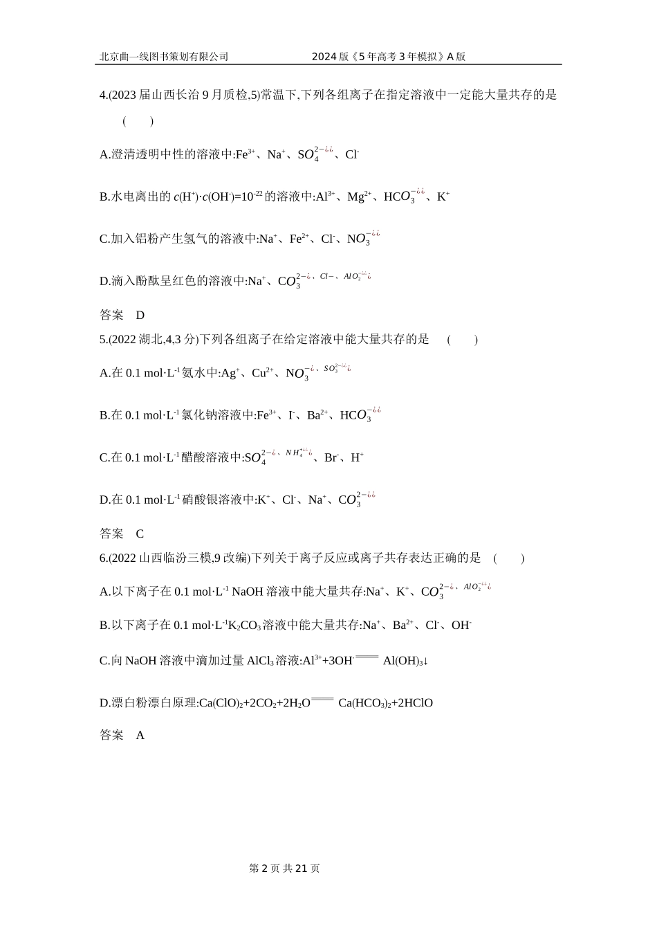 1_3. 习题部分WORD.docx_第2页