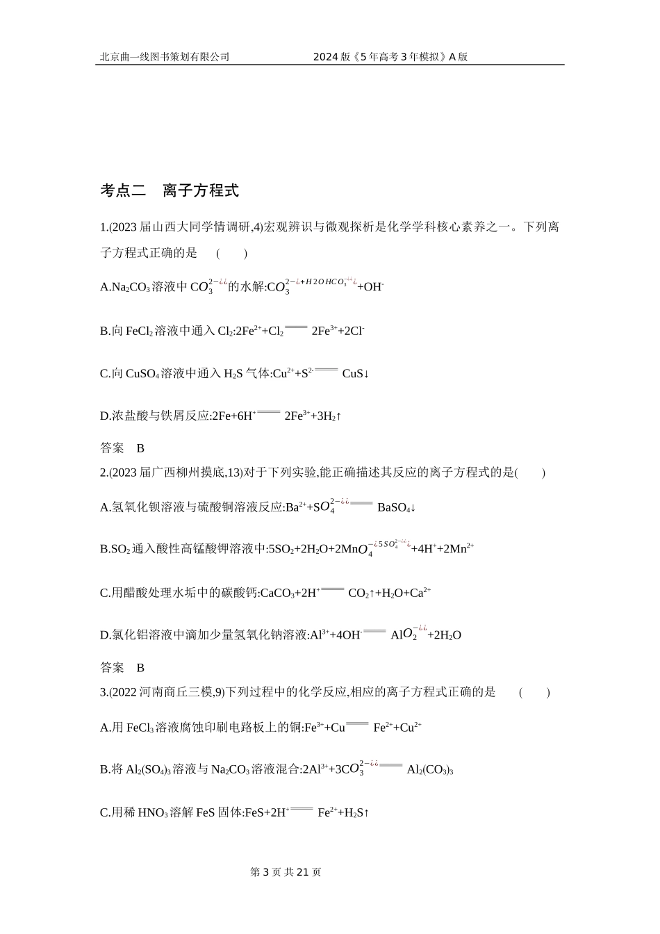 1_3. 习题部分WORD.docx_第3页