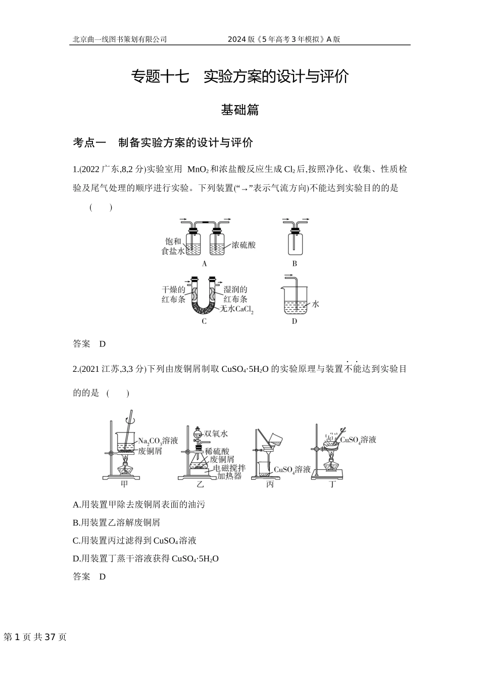 1_3. 习题部分WORD.docx_第1页