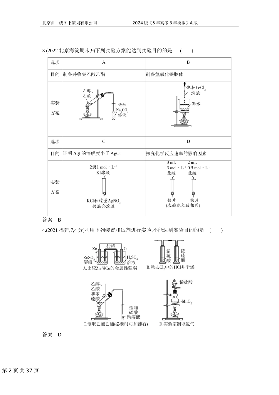 1_3. 习题部分WORD.docx_第2页