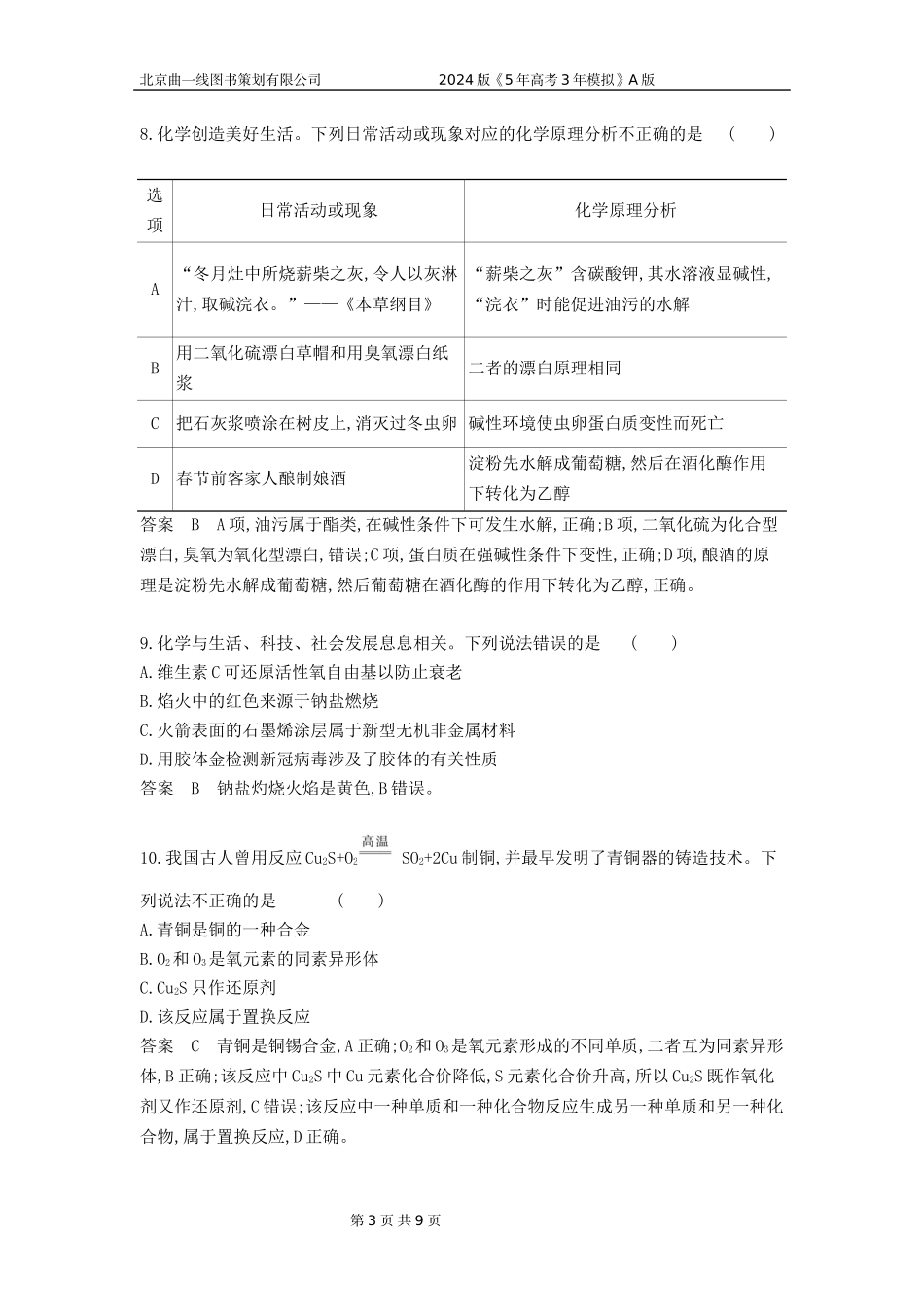 1_6.专题检测.docx_第3页