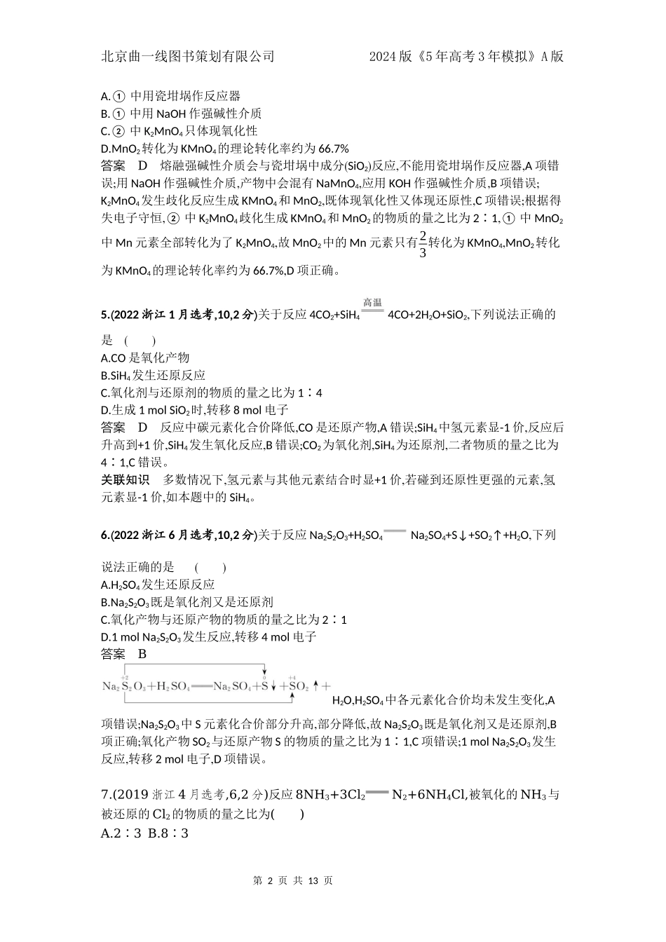 1_7.十年高考题分类.docx_第2页