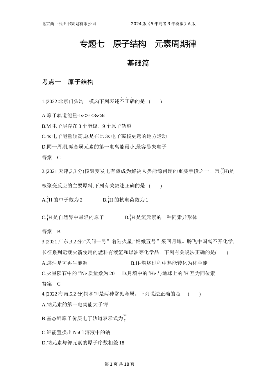 1_3. 习题部分WORD.docx_第1页