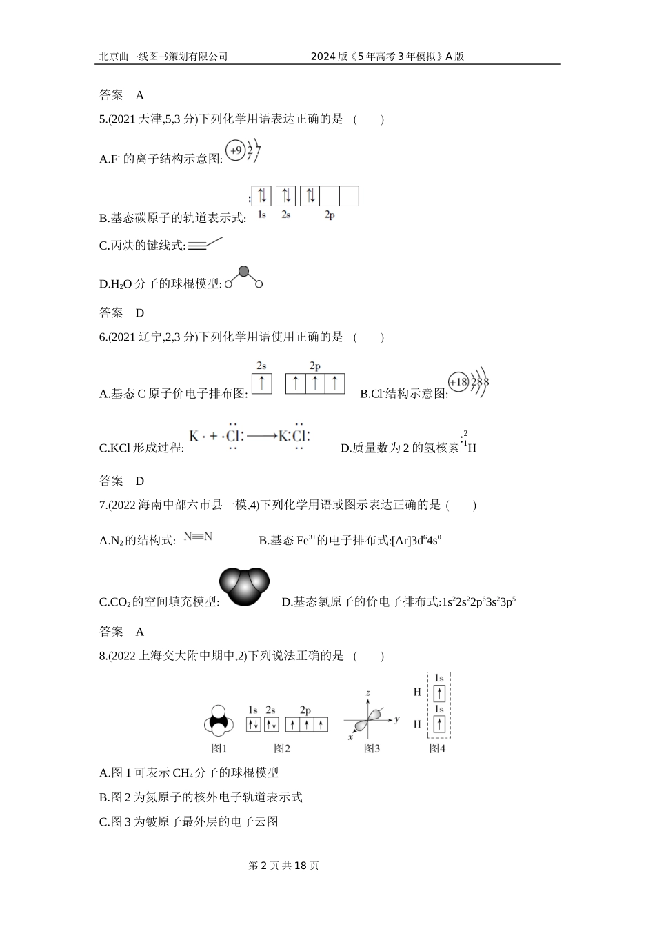 1_3. 习题部分WORD.docx_第2页