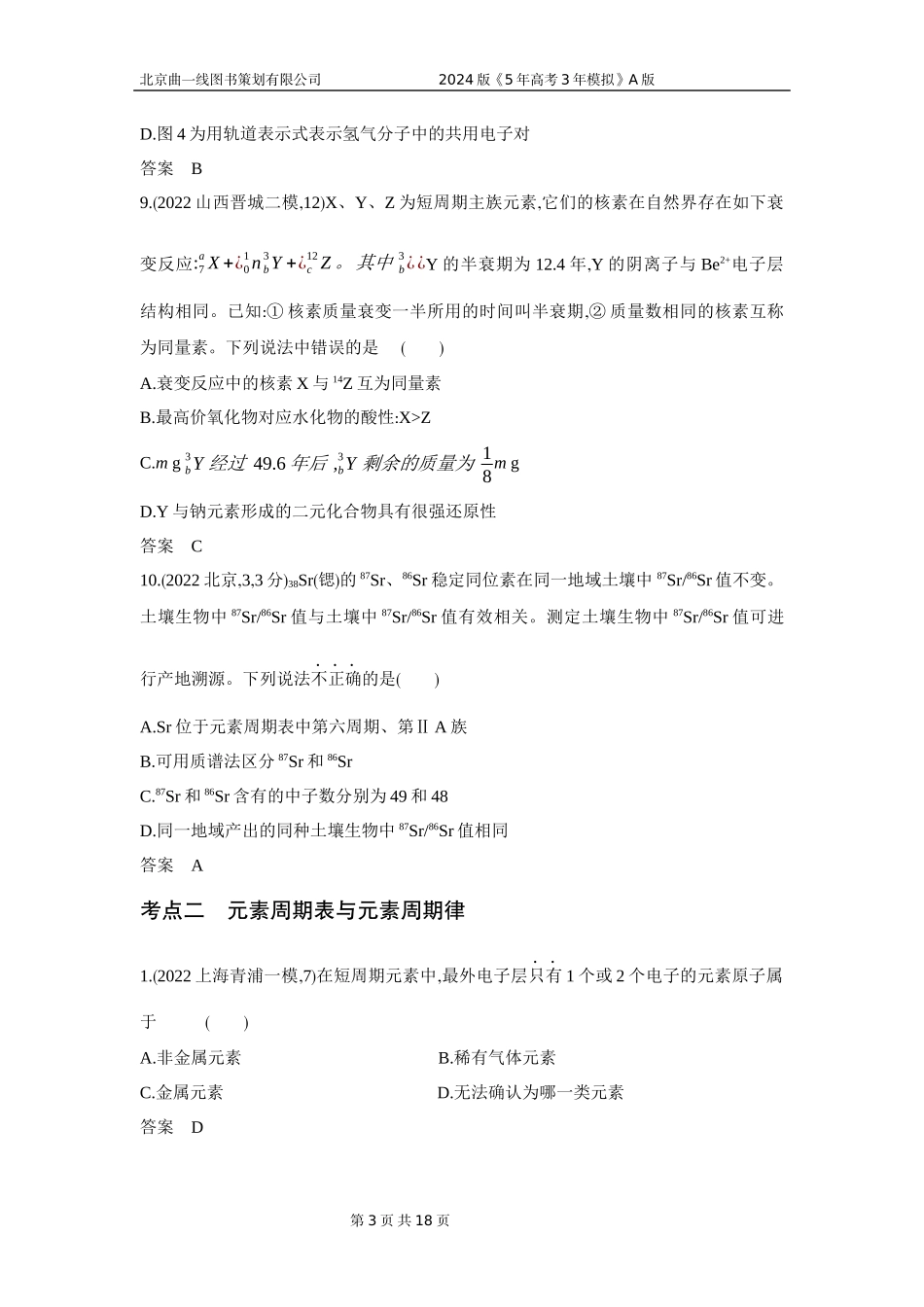 1_3. 习题部分WORD.docx_第3页