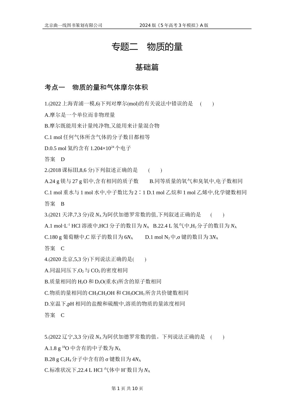 1_3. 习题部分WORD.docx_第1页