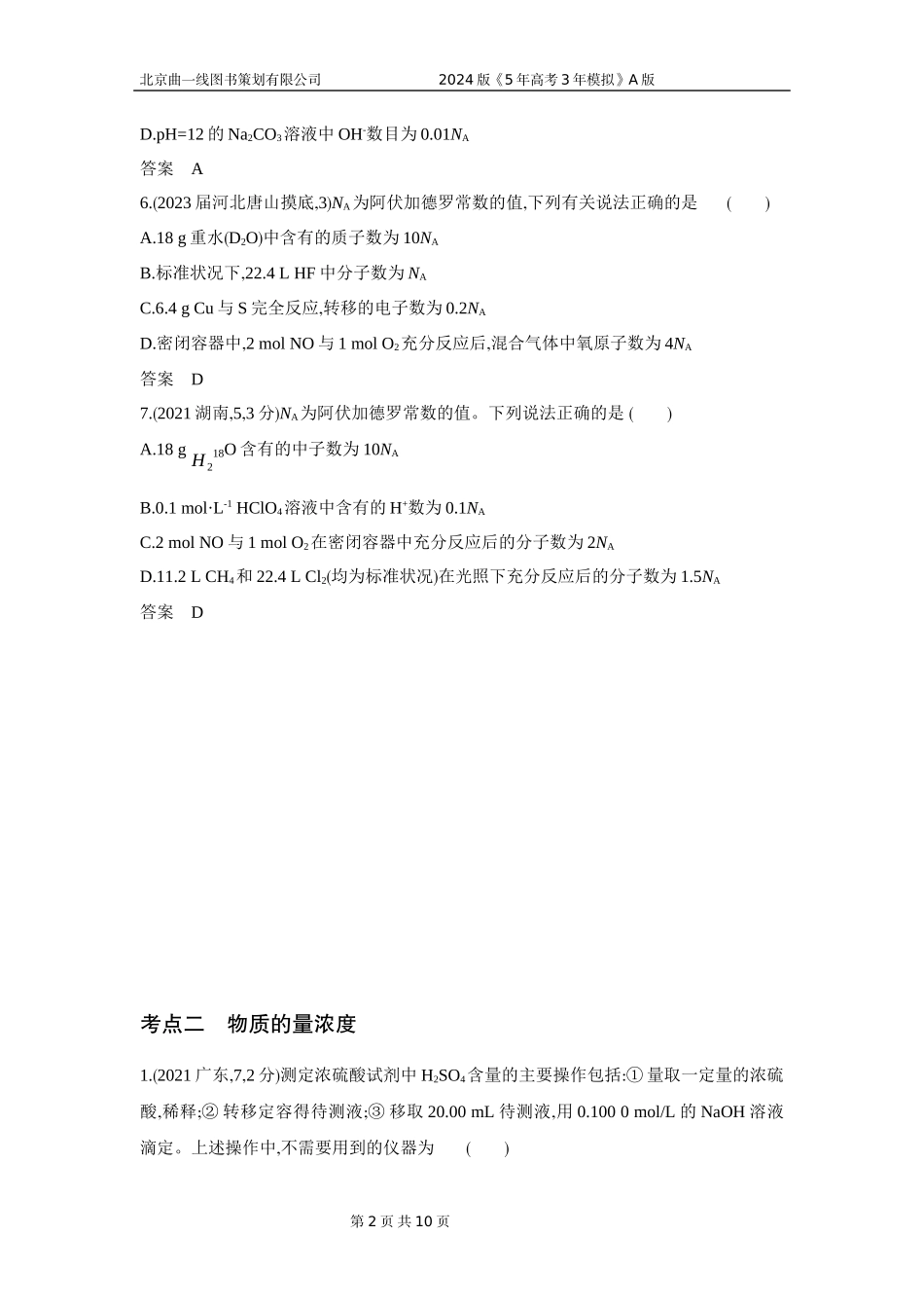 1_3. 习题部分WORD.docx_第2页