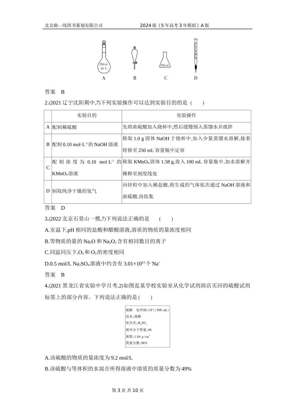 1_3. 习题部分WORD.docx_第3页