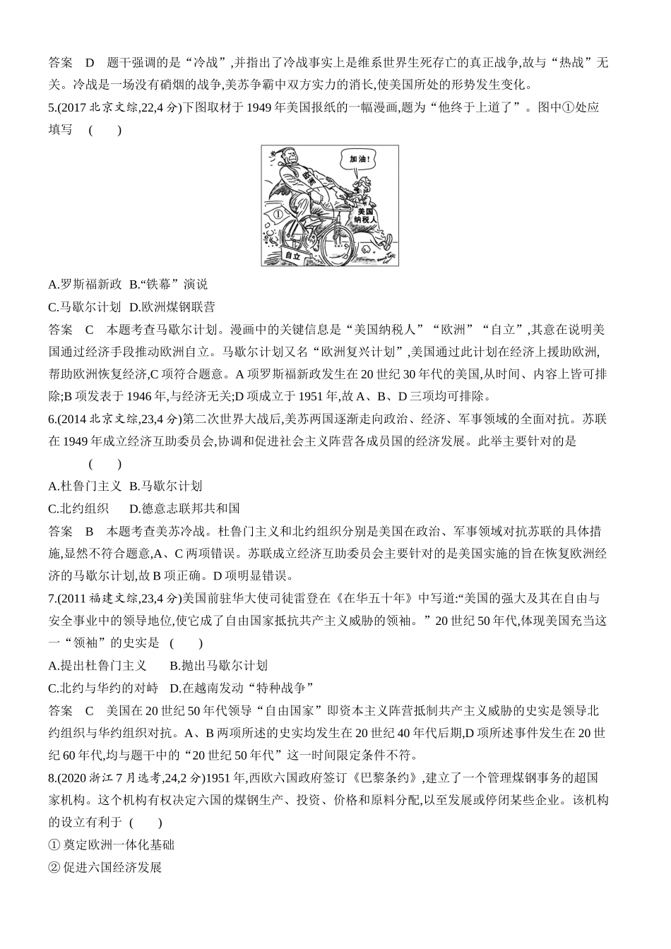 1_十年真题-12-第十二单元　20世纪下半叶世界的新变化与当代世界的发展.docx_第2页