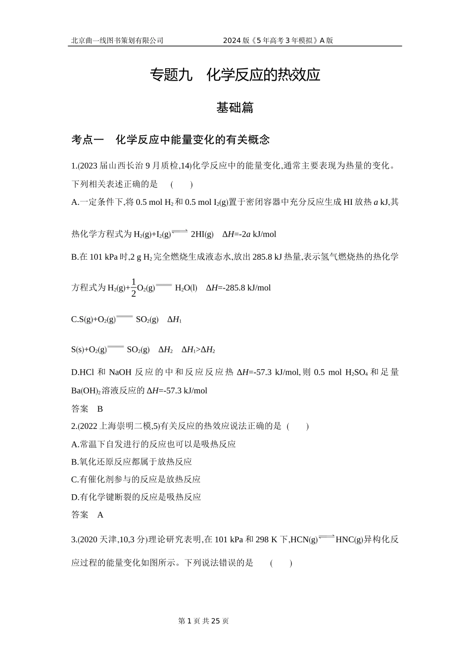 1_3. 习题部分WORD.docx_第1页
