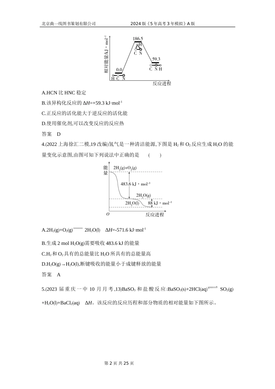1_3. 习题部分WORD.docx_第2页