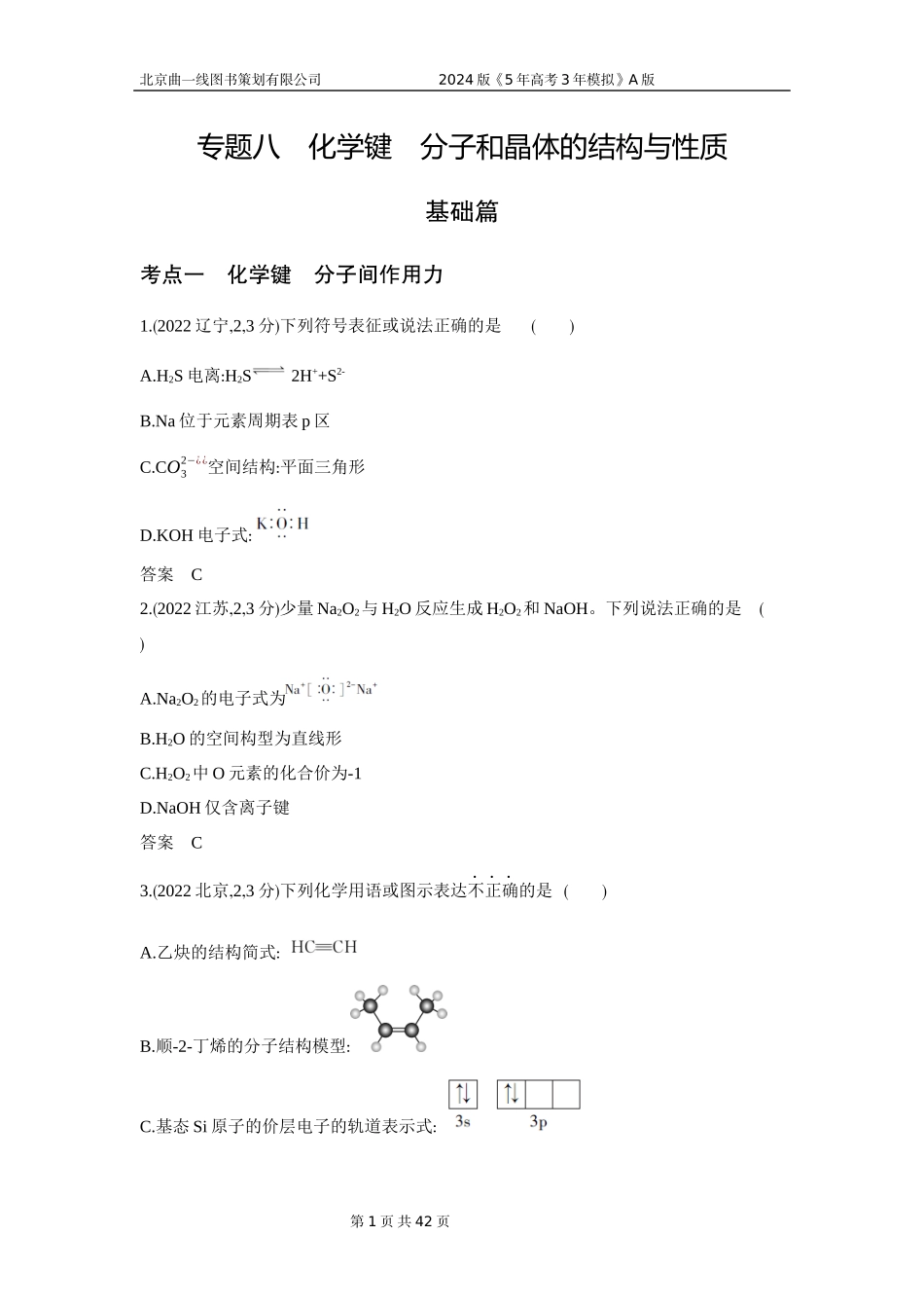 1_3. 习题部分WORD.docx_第1页