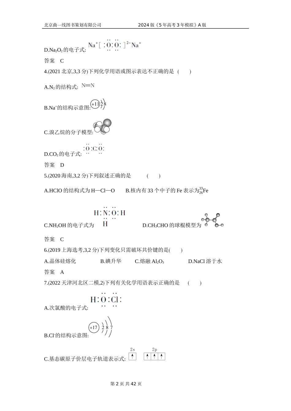 1_3. 习题部分WORD.docx_第2页