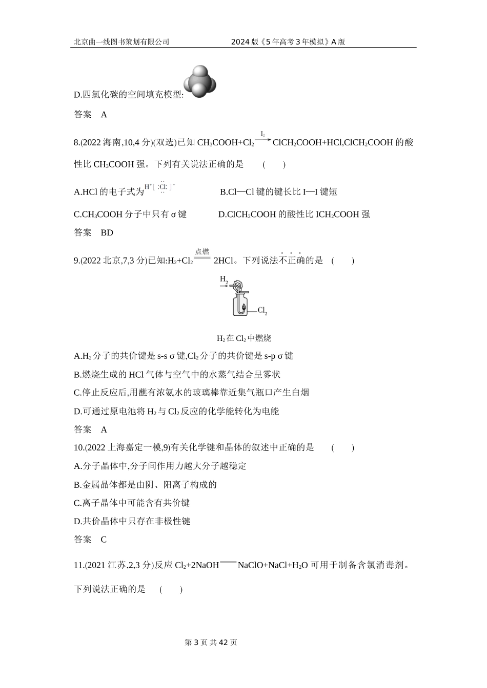 1_3. 习题部分WORD.docx_第3页