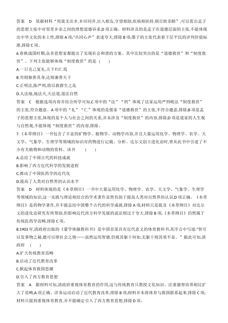 1_专题检测-18-第十八单元　源远流长的中华文化与丰富多样的世界文化.docx_第3页