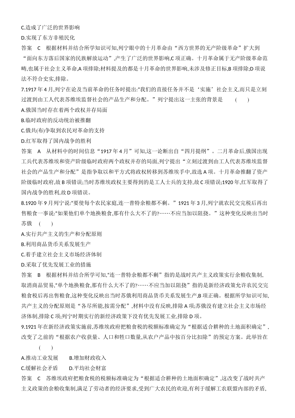 1_专题检测-11-第十一单元　两次世界大战、十月革命与国际秩序的演变.docx_第3页