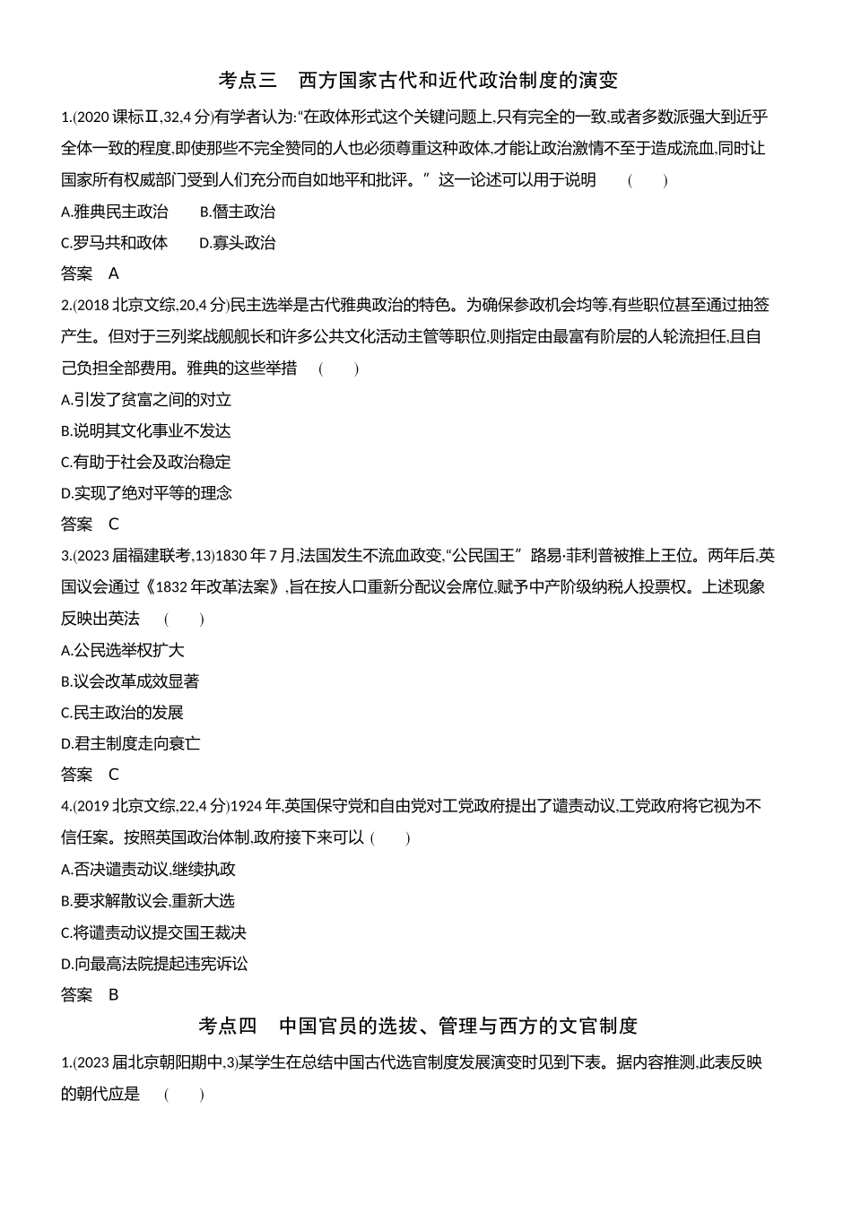 1_习题部分word-13-第十三单元　政治制度及官员的选拔与管理.docx_第3页