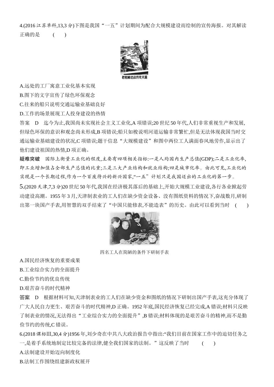 1_十年真题-14-第十四单元　法律与教化　民族关系与国家关系.docx_第2页
