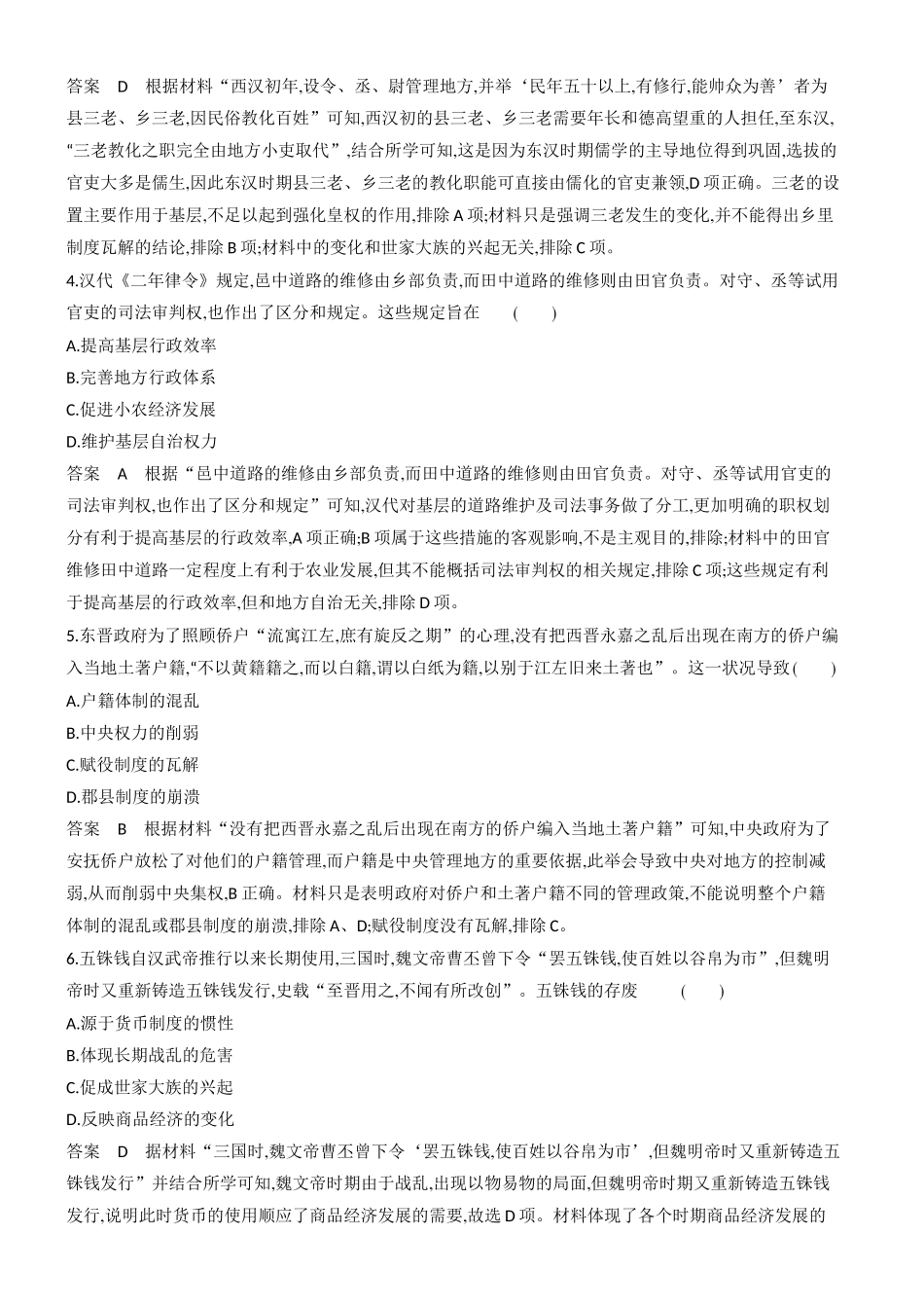 1_专题检测-15-第十五单元　货币与赋税制度　基层治理与社会保障.docx_第2页