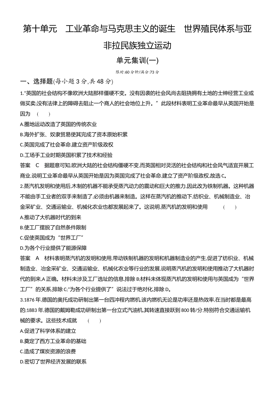1_专题检测-10-第十单元　工业革命与马克思主义的诞生　世界殖民体系与亚非拉民族独立运动.docx_第1页