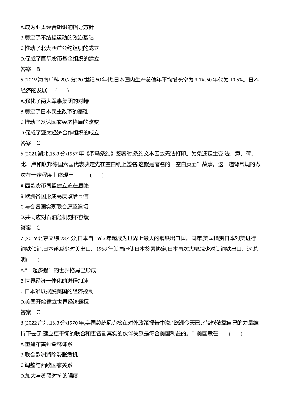 1_习题部分word-12-第十二单元　20世纪下半叶世界的新变化与当代世界的发展.docx_第2页