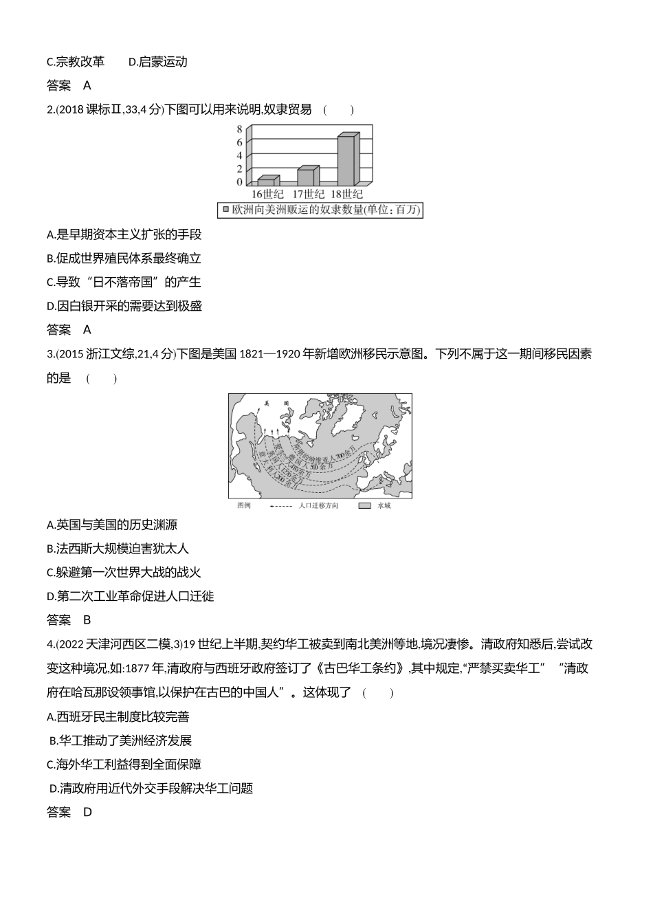 1_习题部分word-19-第十九单元　人口迁徙、文化交融与认同　商路、贸易与文化交流.docx_第2页