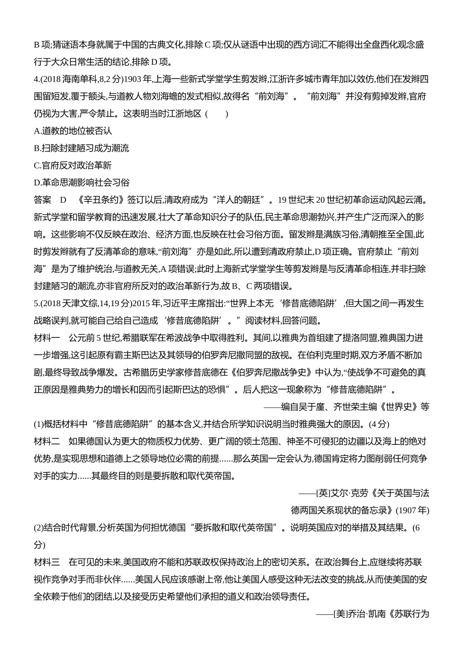 1_十年真题-20-第二十单元　战争与文化交锋　文化的传承与保护.docx_第2页